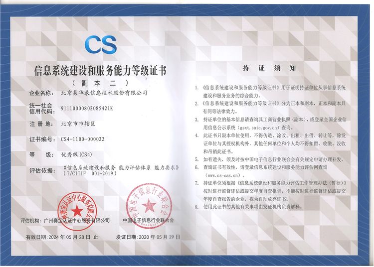 CS系統(tǒng)集成資質(zhì)辦理 意義、流程及所需資料指南（信息系統(tǒng)集成服務(wù)篇）